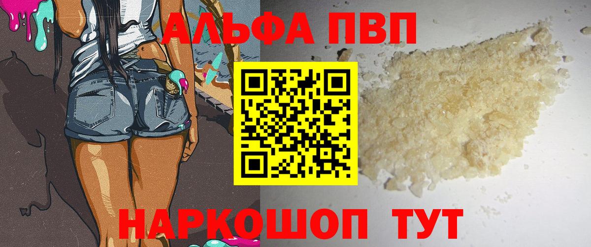 Alpha-PVP  A PVP Crystall  Альфа ПВП VHQ  как найти наркотики  Альфа ПВП мука  Лянтор  Вход с VPN 