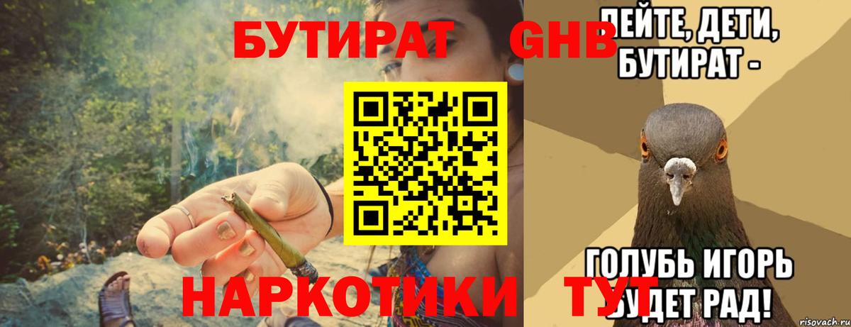 Бутират буратино  Вход с VPN  Лянтор 