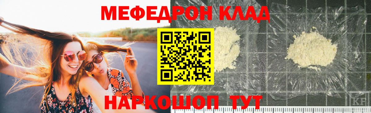 Меф мяу мяу мука Лянтор