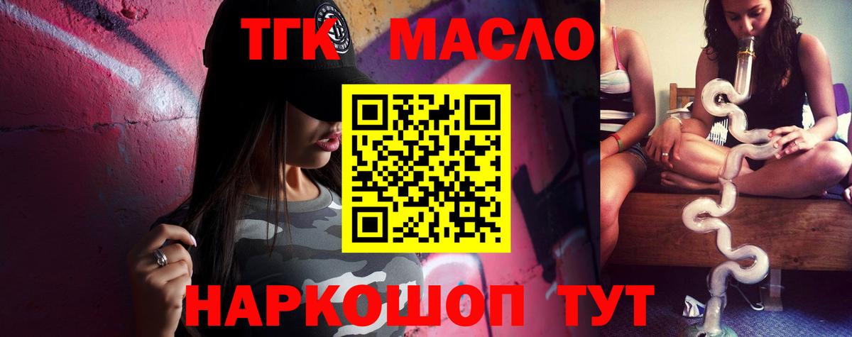 Дистиллят ТГК гашишное масло  Вход с VPN  Лянтор  ТГК вейп с тгк 