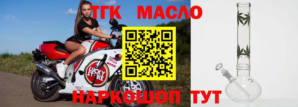 ТГК THC oil Лянтор